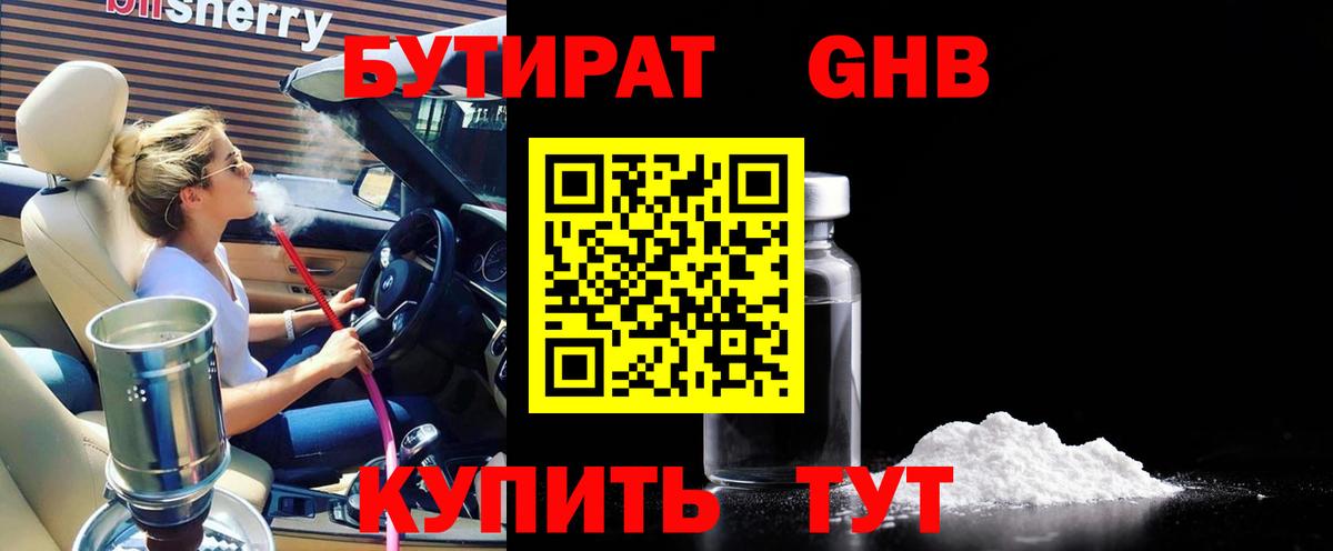 БУТИРАТ бутик Керчь