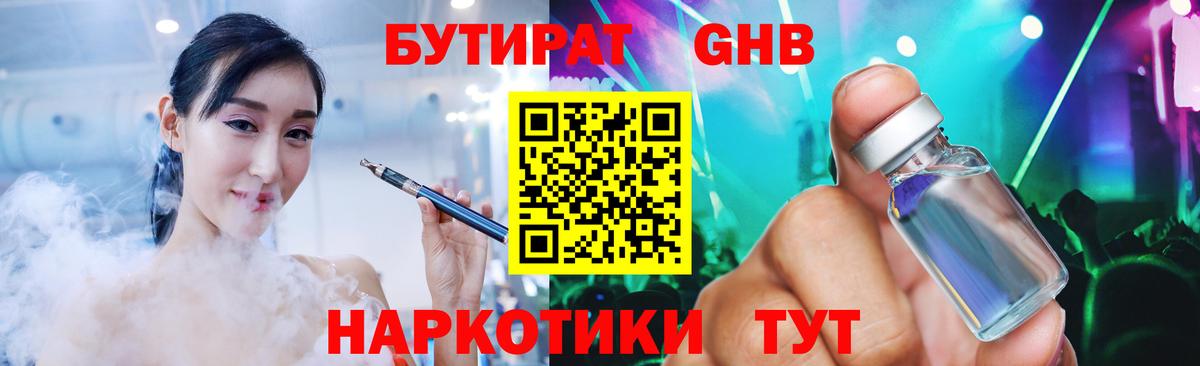 Бутират 99%  Вход с VPN  Керчь 