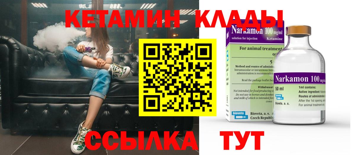 КЕТАМИН ketamine Керчь