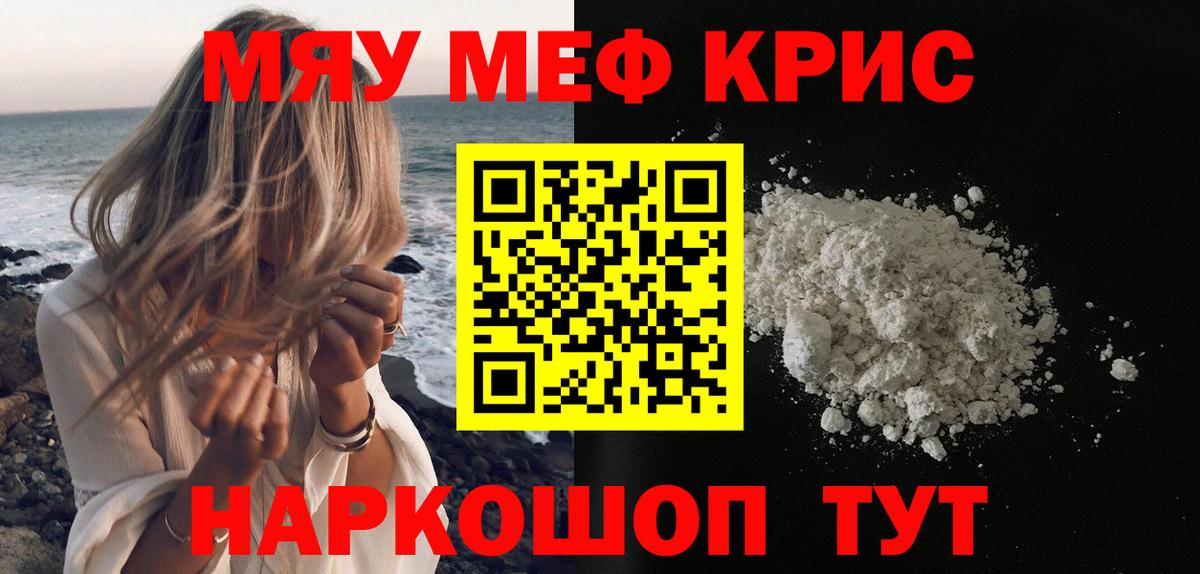 Меф мяу мяу  Керчь