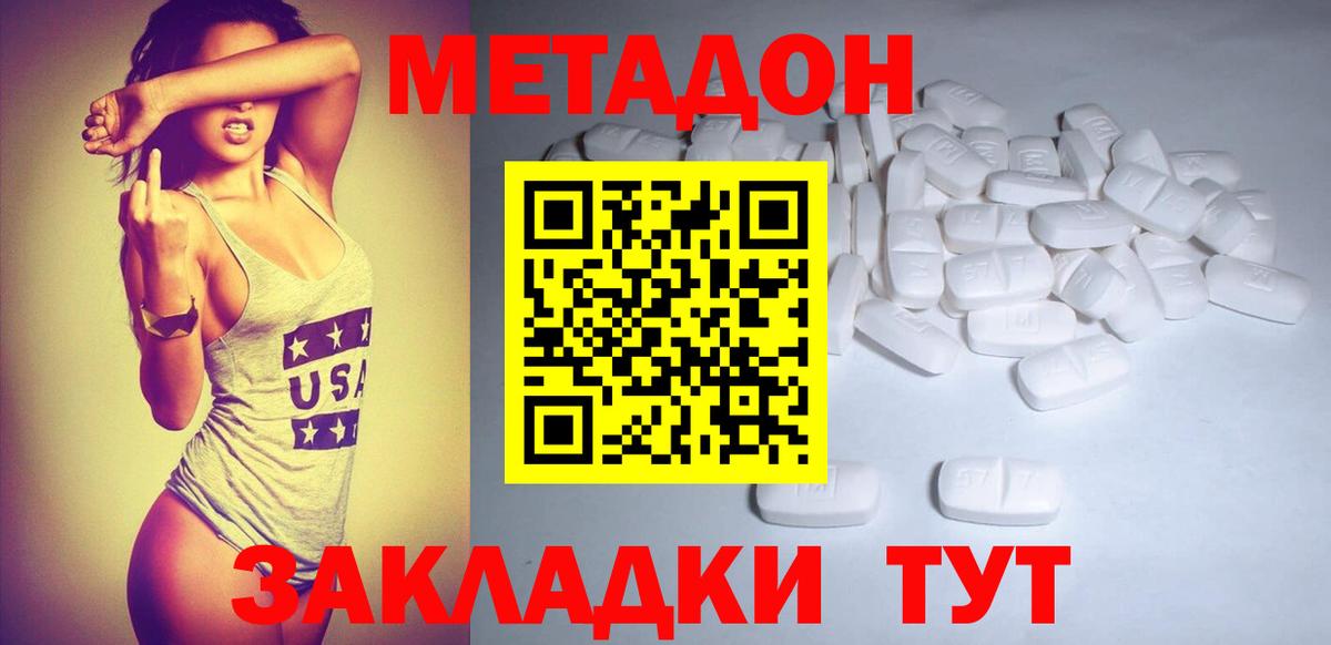 МЕТАДОН кристалл  Вход с VPN  Метадон methadone  Керчь 