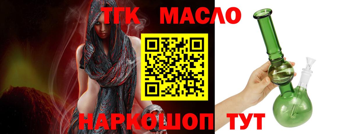 ТГК гашишное масло Керчь